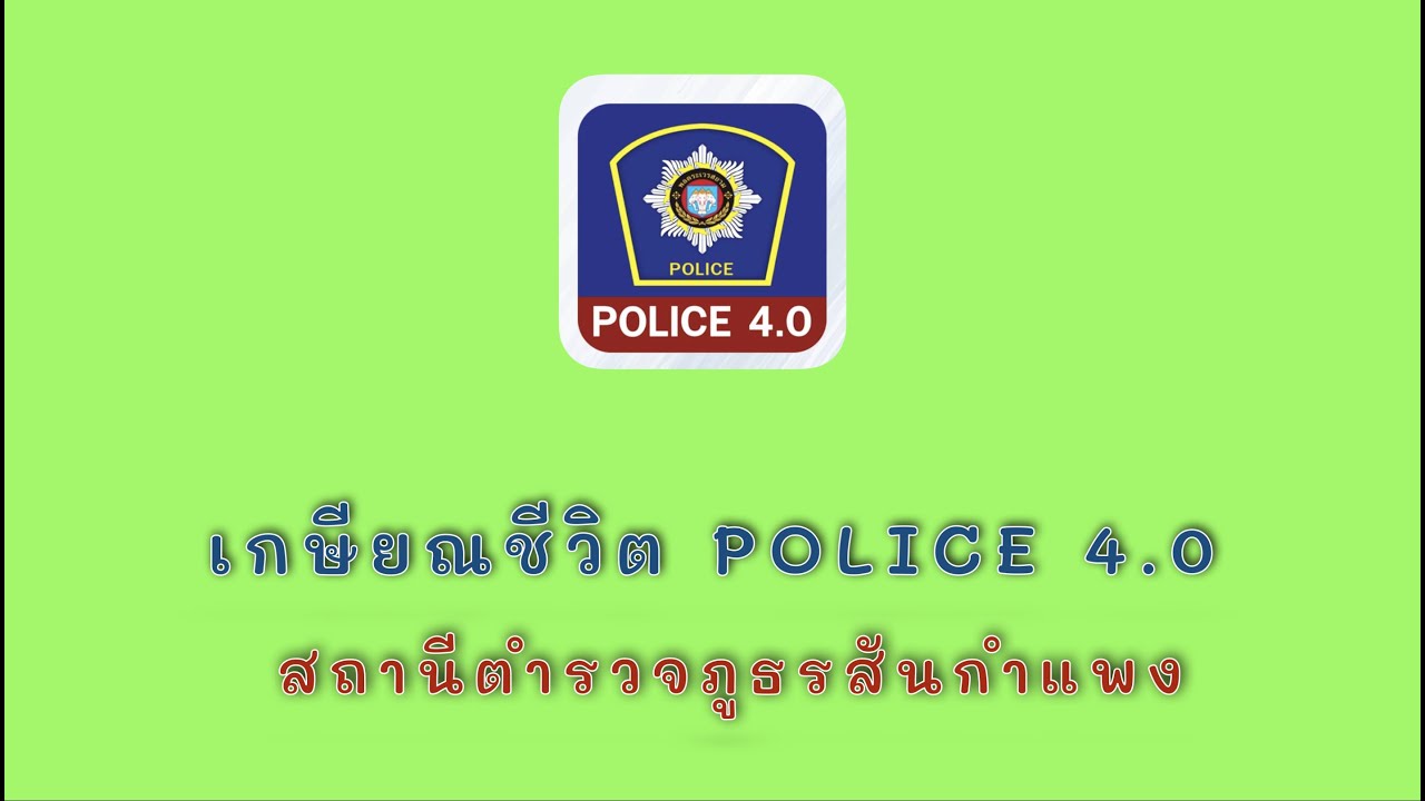 เกษียณราชการ สภ.สันกำแพง ปี 2565