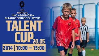 TALENT CUP 2024 | 2014 |  Стадион ФК Минск (ул. Маяковского, 127/3) | 20.05.2024