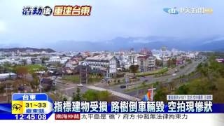 20160713中天新聞 台東災情嚴重 民眾空拍機記錄全程