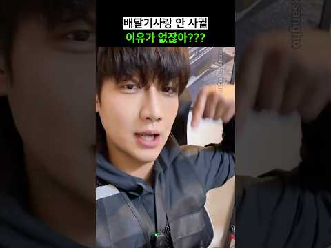 배달기사랑 안 사귈 이유가 없잖아??? @respect.sangho thumbnail