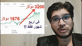 كيف اشتري اسهم شركات امريكية جوجل امازون فيسبوك آبل | شرح طريقة استثمار مبلغ بسيط بالبيت ع الانترنت