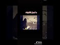 حالات واتس شفت بس صورتك يمي ذكرت اسمك نسيت اسمي