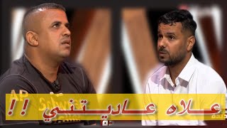 حياة جديدة 2 | العدد 24|  رغم كل شيء نحبك خويا ♥️