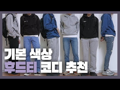 남자 후드티 코디하기/후드티 추천/패션유튜버