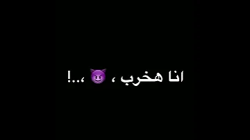 حالات واتس اب بدون حقوق مهرجانات مصريه تصميم شاشه سوداء يادنيا يا فانيه نفسي اروح لدنيا تانيه 