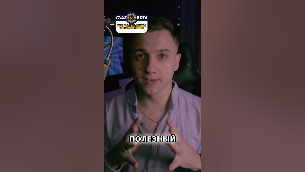 Бесплатный деанон сервис 🔍👨🏻‍💻 / Глаз Бога #shorts - YouTube
