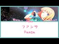 Honeyworks Mona Fansa ファンサ Lyrics KAN ROM ENG Honeyworks Mona Fansa ファンサ Lyrics KAN ROM ENG