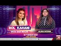 Alina fatima exclusive interview in bol kahani with dua malik  dua malik show  bol kahani