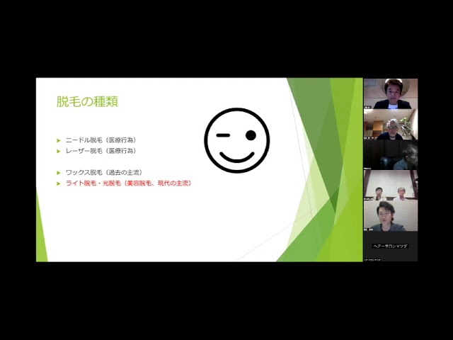 岐阜県理容生活衛生同業組合本部講師会 ZOOM講習会 Vo.9