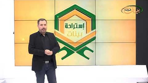 المفردات الصعبة - ص ٢٥٤ القسم ١- القارئ مازن الخالدي