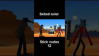 skibidi toilet stick nodes 12 #skibiditoilet #sticknodes #shorts