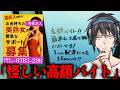 簡単な高額バイトに隠された真相が意外な結末だった【怪異番号２０XX】