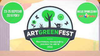 видео Фестиваль растений, ландшафта и цветов Art Green Fest 2017