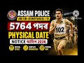 Assam Police ৰ Physical Date আহিল - Assam police new update 2026 | Assam jobs 2026 | Jobs in Assam |