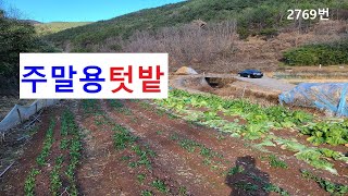 2769번) 의령토지 주말농장 텃밭 농막설치 의령땅매매