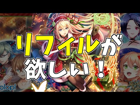 【黒猫のウィズ】リフィルを求めてクリスマス2024ガチャを引くぞ!!【実況】