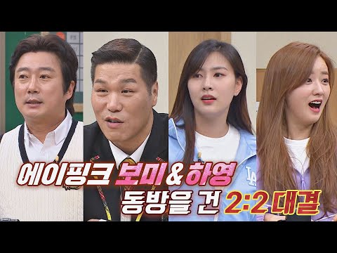[11회 예고] 이수근x서장훈x보미x하영의 동방을 건 ASMR 2:2 <strong>대결</strong>🔥 (ft. 방귀 뀌는 <strong>소리</strong>)