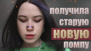 видео: КАК Я ПОЛУЧИЛА ПОМПУ MEDTRONIC 722 ЕЩЁ РАЗ и С КАКИМИ ПРОБЛЕМАМИ ПРИШЛОСЬ СТОЛКНУТЬСЯ | ДИАБЕТ 1 тип картинка: КАК Я ПОЛУЧИЛА ПОМПУ MEDTRONIC 722 ЕЩЁ РАЗ и С КАКИМИ ПРОБЛЕМАМИ ПРИШЛОСЬ СТОЛКНУТЬСЯ | ДИАБЕТ 1 тип