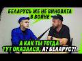 НАДЕЮСЬ, ДОМА УЖЕ ЗНАЮТ, ЧТО Я 200, И ЕСЛИ ЧТО – БЕЛАРУСЬ НЕ ВИНОВАТА В В0ЙНЕ