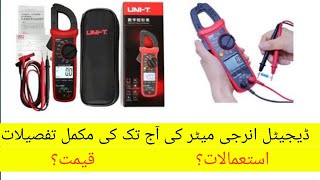 How to use digital clamp meter UT-203+ | in Urdu/hindi @The Nk @PSS power supply