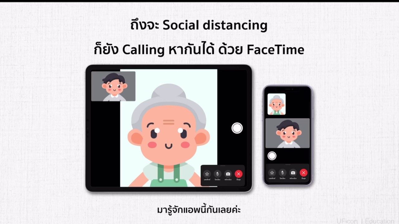 รู้เทคนิค iPad ไม่เกิน 3 นาที : FaceTime คืออะไร เริ่มต้นใช้อย่างไรนะ?