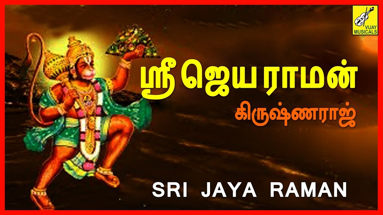 Sri Jaya Raman  Sri Jaya Hanuman  Krishnaraj  Anjaneyar Songs  Vijay Musicals