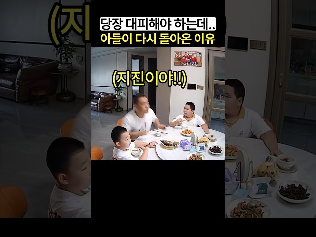 당장 대피해야 하는 상황에 아들이 다시 집으로 돌아온 이유