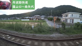 【鉄道車窓】 JR福知山線 223系丹波路快速 10 ［篠山口→南矢代］　Train Window View  - JR Fukuchiyama Line -