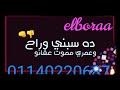 حاله واتس مساء النقص كله يقف مكانه حمو بيكا نور التوت