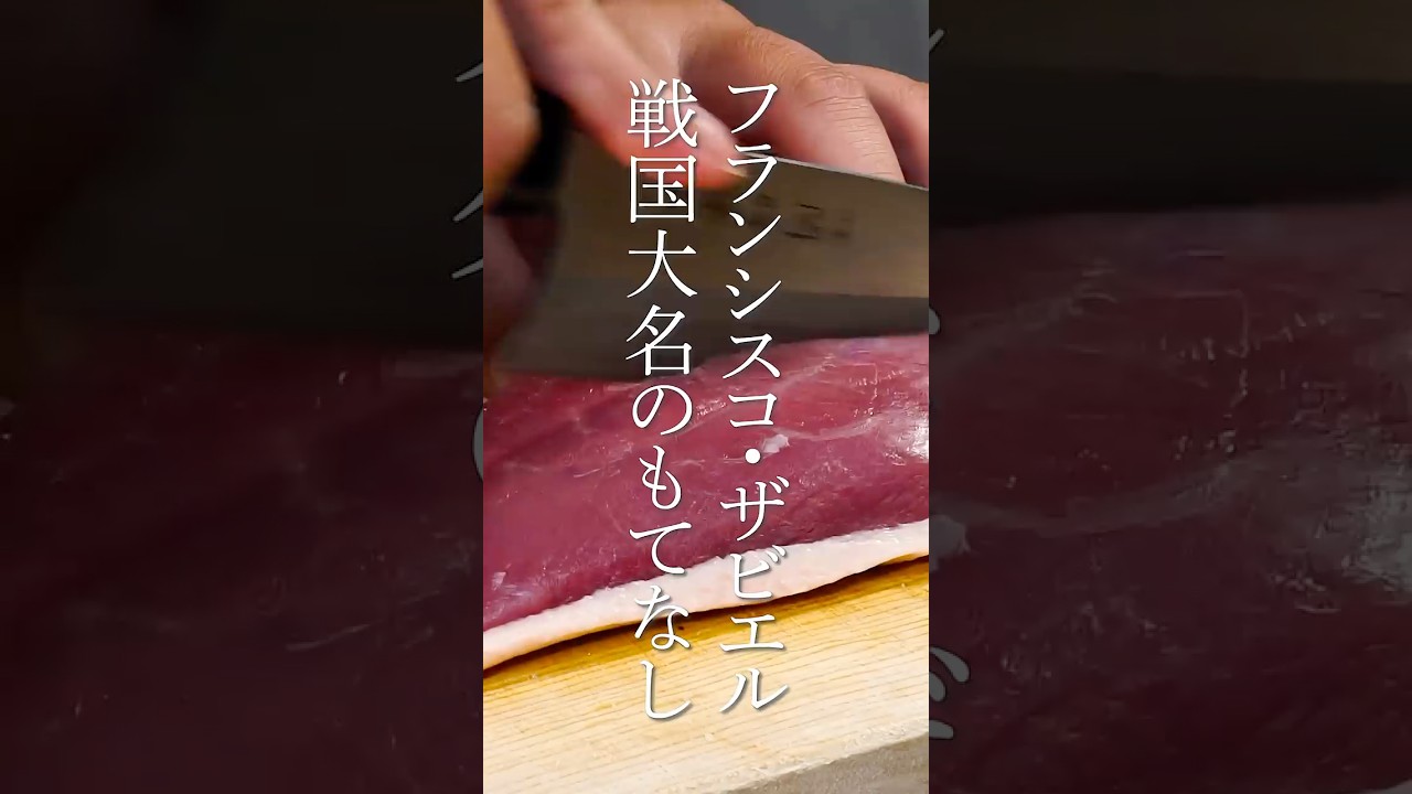 フランシスコ・ザビエル 戦国大名がふるまった食事