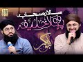 Salare Sahaba Wo Pehla Khalifa | Hafiz Tahir Qadri | Hafiz Ahsan Qadri