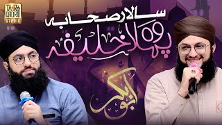 Salare Sahaba Wo Pehla Khalifa | Hafiz Tahir Qadri | Hafiz Ahsan Qadri Resimi