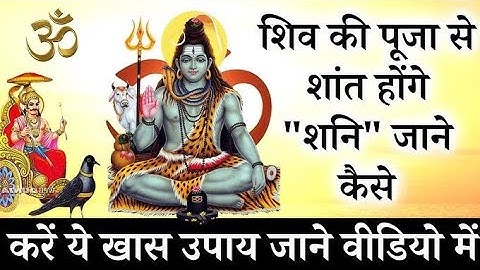 भाग्य बदल जायेगा | जल में ये डालकर शिव को अर्पित करे । #pradeepmishraji