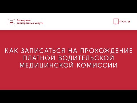 Как записаться на