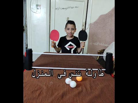 طريقة عمل طاولة تنس فى المنزل بسهولة