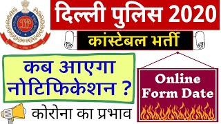 Delhi Police Vacancy 2020 / Online Form Date पूरी जानकारी देखें | Constable Bharti 2020 Notification