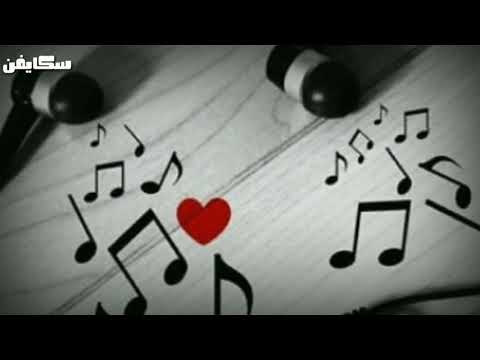 حالات واتس اب ياس خضر ليش الدنيا تفتر عكس بينة