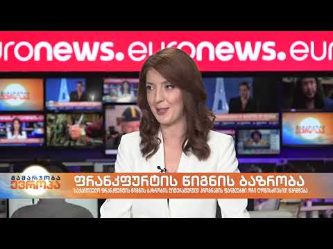 საქართველო ფრანკფურტის წიგნის ბაზრობაზე2020