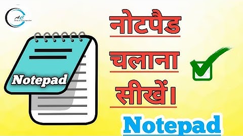 Notepad|| (नोटपैड कैसे चलाते हैं)|| How to use notepad? ||Anu