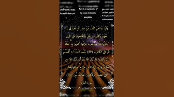 ولما جآئهم كتاب من عند الله مصدق لما معهم | سورة_البقرة | الشيخ_بدر_التركي #أحمد_طالب