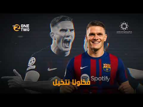تخيل... جيوكيريس في برشلونة
