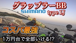 これ1本で全部いける。グラップラーBBが万能すぎて手放せない