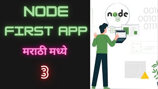 First Project Using Node  In Marathi | First Project Using Node मराठी मध्ये #marathi