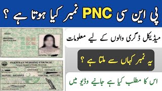 PNC Number Kya Hota Hai PNC Number Ka Matlab Kya Hota Hai