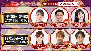 TCK 東京シティ競馬【公式】の配信のサムネイル画像
