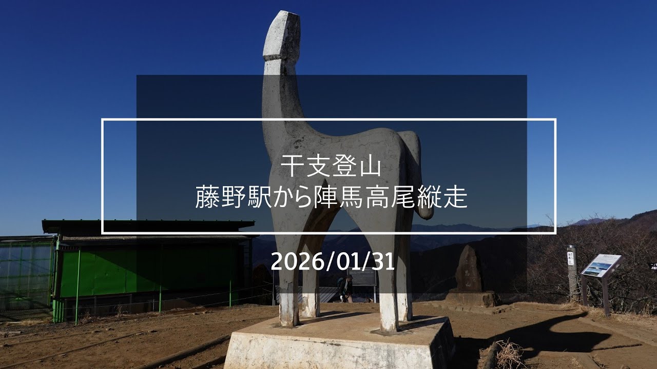 Zodiac Climbing: From Fujino Station to Jinba Takao traverse 2026