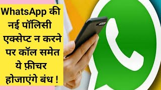 Información WhatsApp calls, other features to stop working after May 15 if you don't accept new privacy policy Actualización