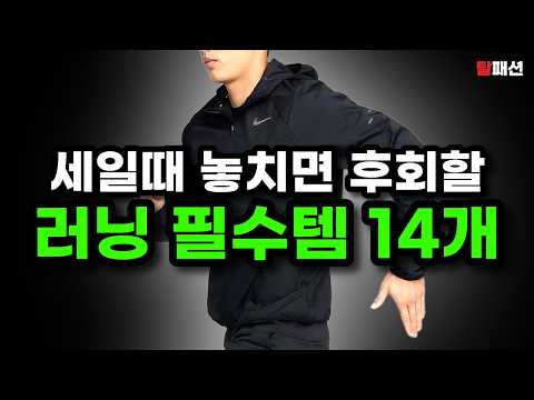무신사 추석 빅세일, 지금이 기회다! 나이키 룰루레몬 아디다스 14종