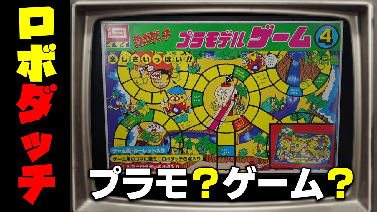 It's a model kit AND a game!? Robo-Datchi: Skull Island! [IMAI