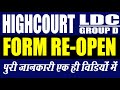 highcourt ldc form reopen | highcourt group d form reopen | highcourt ldc & group d latest news
